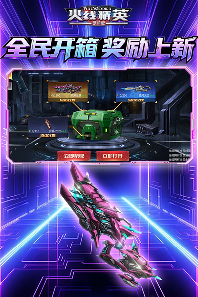 火线精英精简版2
