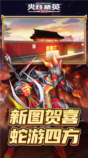 火线精英精简版4