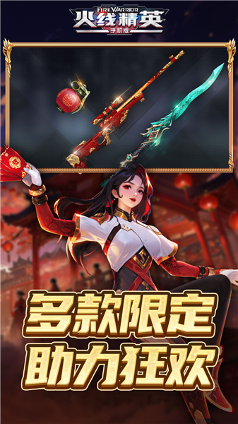 火线精英精简版3