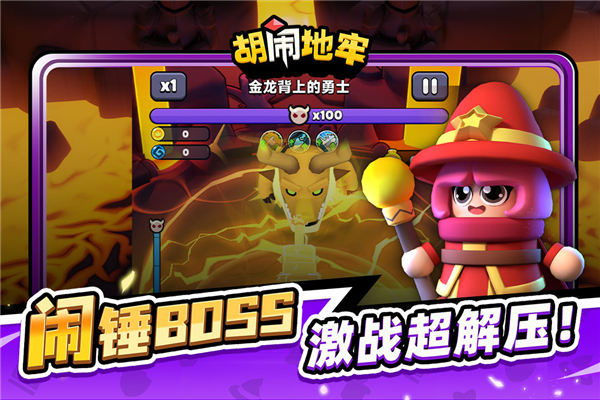 胡闹地牢最新版图5