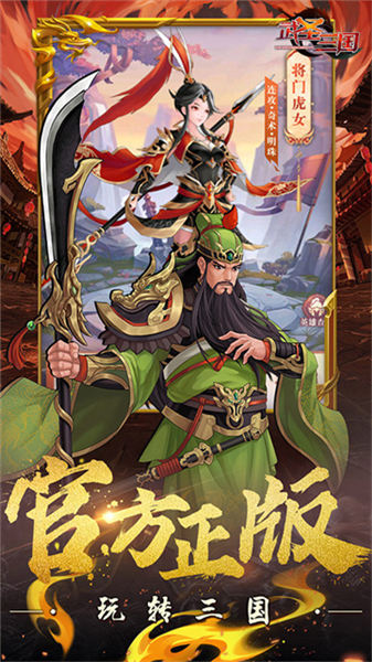 武圣三国游戏官方版图4