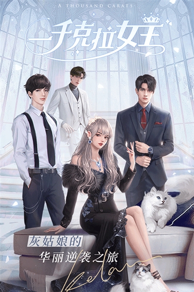 一千克拉女王vivo渠道服正版图1