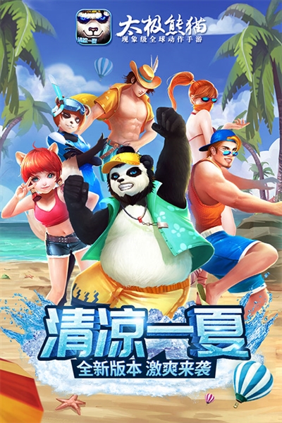 太极熊猫离线版图1