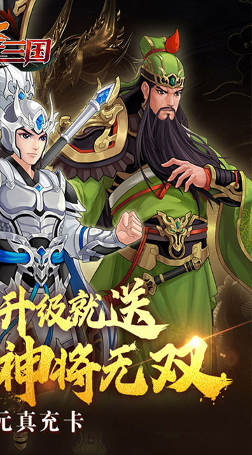 武圣三国无广告版图4