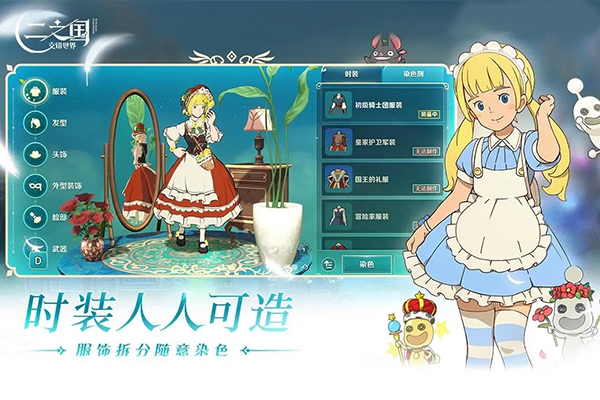二之国交错世界正版图1