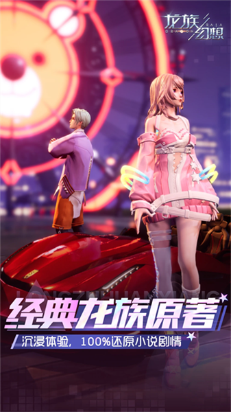 龙族幻想体验服(2)