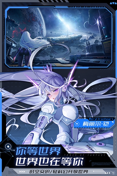 幻塔Bilibili渠道服免费原版图2
