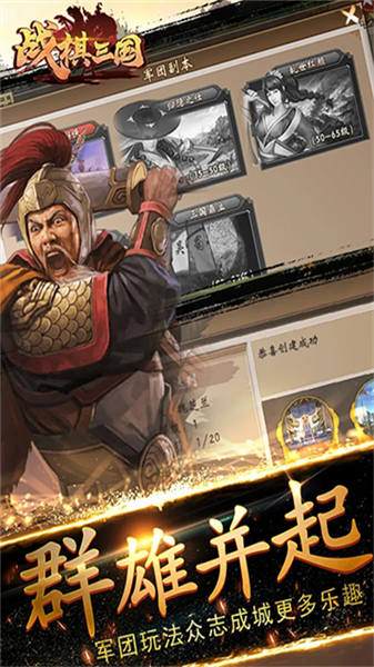 战棋三国(2)