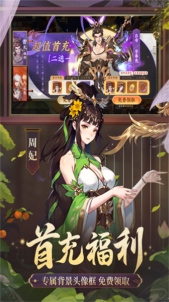 怒焰三国杀oppo渠道服图3