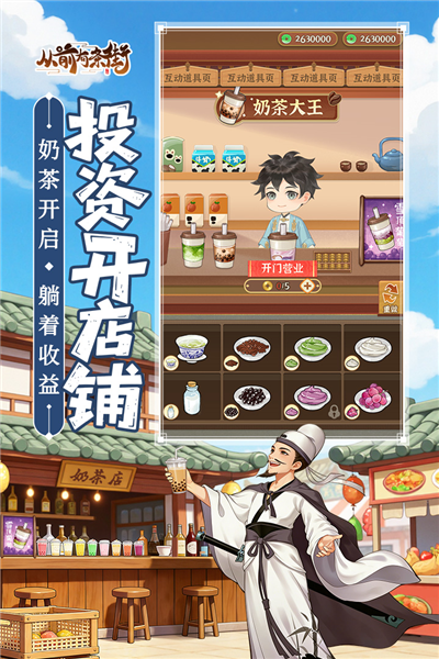 从前有条街测试服安卓官方版图2