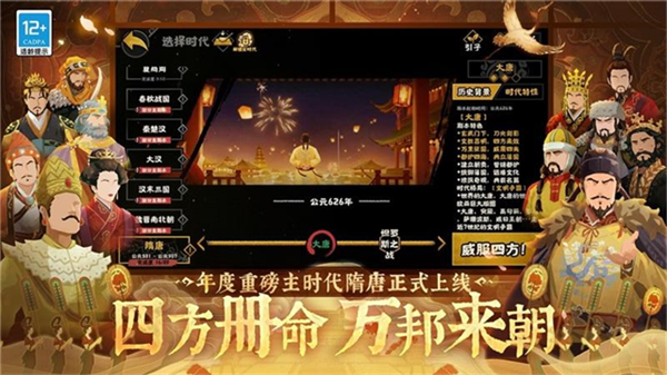 无悔华夏大汉地图游戏正版图2