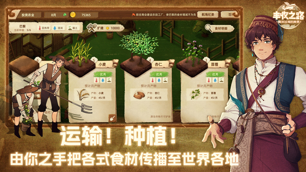 丰收之路游戏绿色版(4)