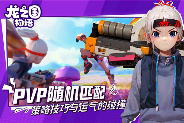 龙之国物语台版图2