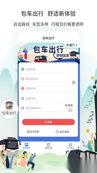 厦门公交软件