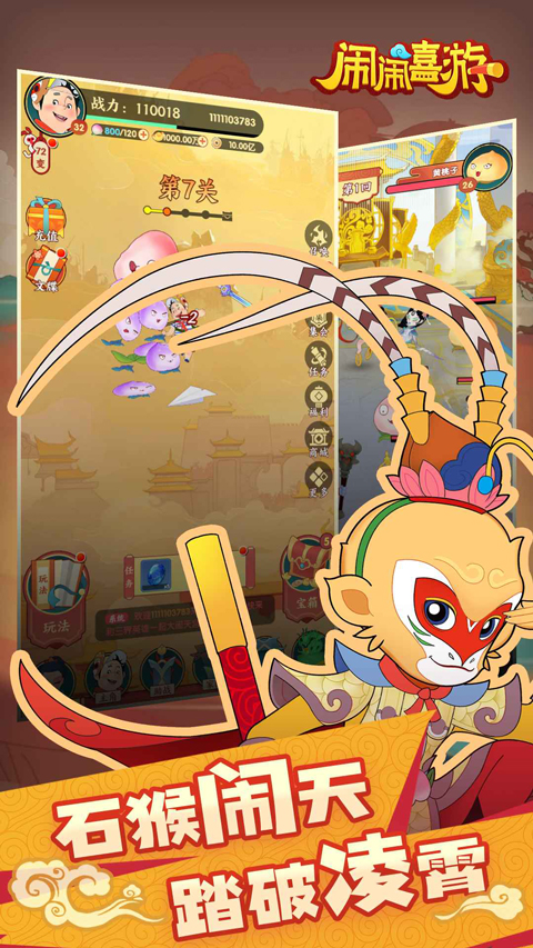 闹闹嘻游免费版图1