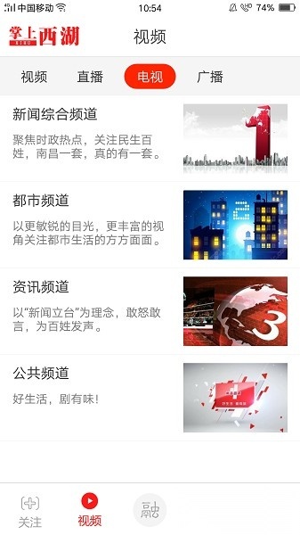 掌上西湖最新版