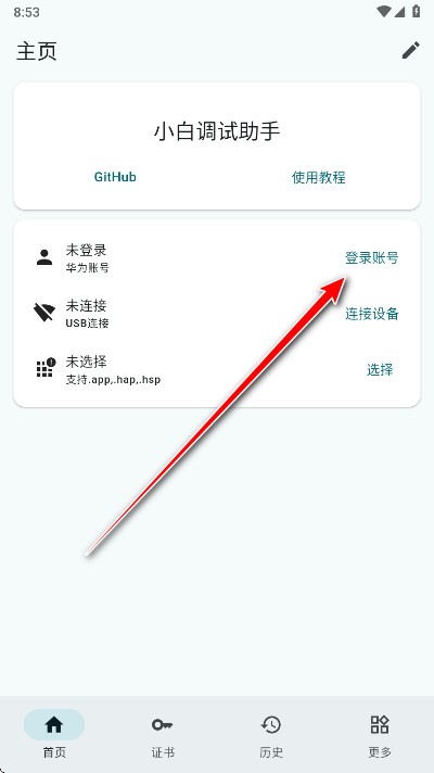 小白调试助手
