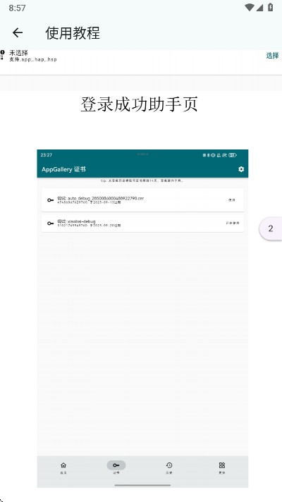 小白调试助手