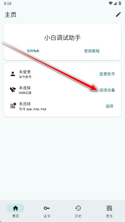 小白调试助手