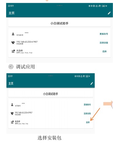 小白调试助手