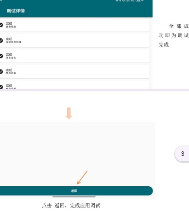 小白调试助手