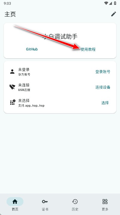 小白调试助手