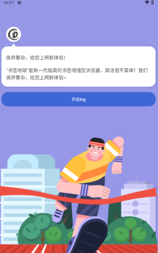 书签地球
