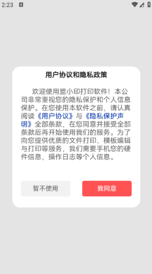 盟小印