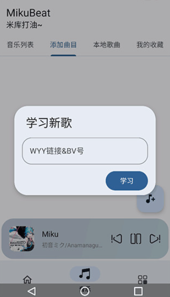 MikuBeat官方版