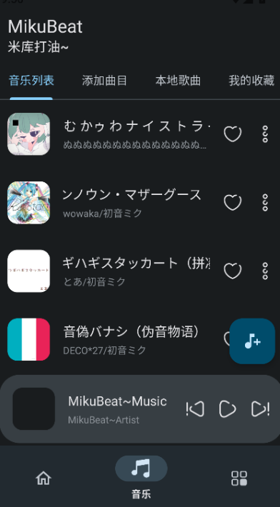 MikuBeat官方版