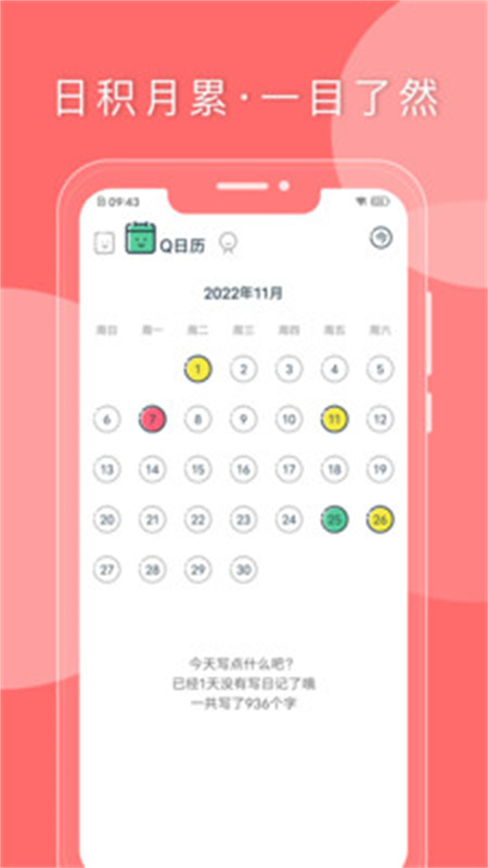 Q日记