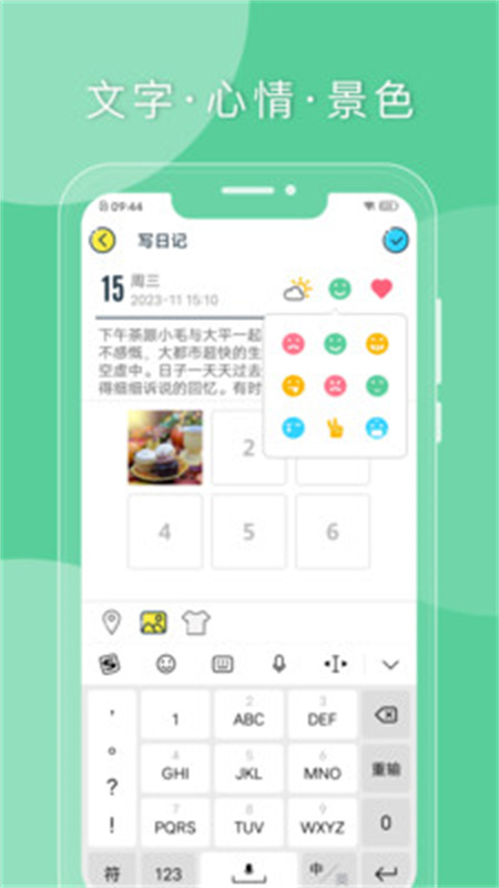 Q日记