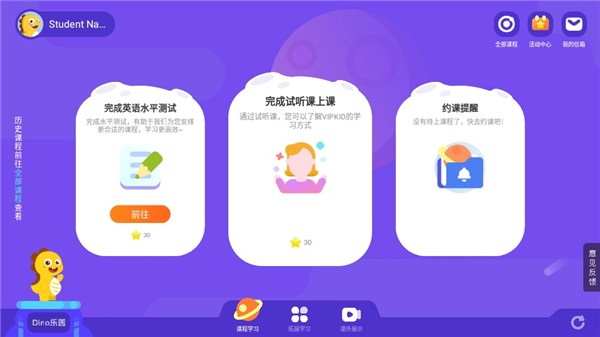 VIPKID学生端(1)