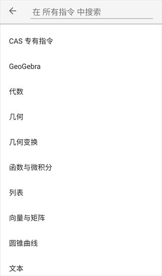 GeoGebraCAS(7)
