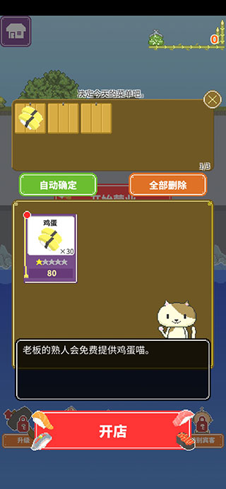 寿司小摊(8)