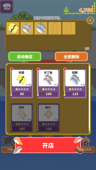 寿司小摊(14)