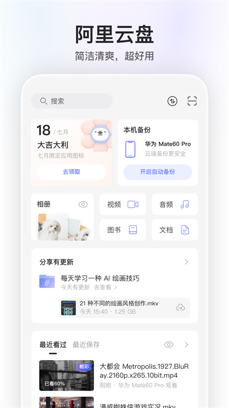 阿里云盘(1)