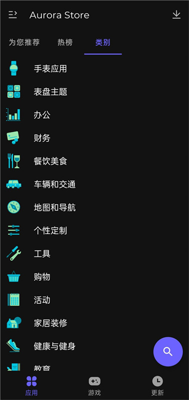 Aurora Store中文版(4)