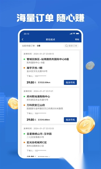 uu代驾司机端最新版