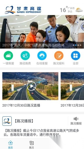 甘肃高速手机app