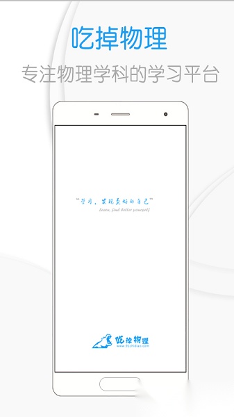 吃掉物理免费版