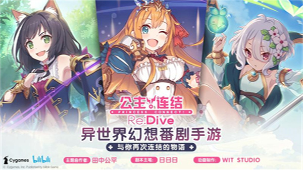 公主连结日服手机版图1