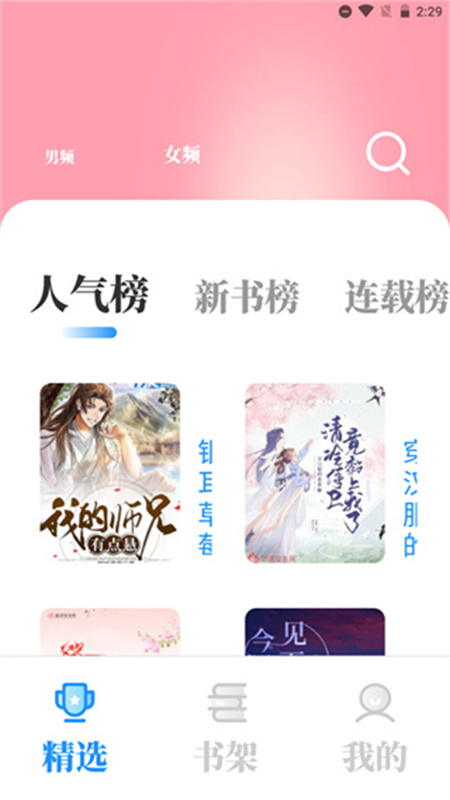 海鱼小说阅读器