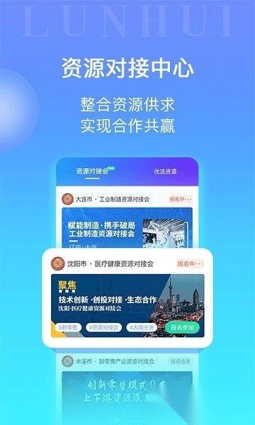 轮汇社群app