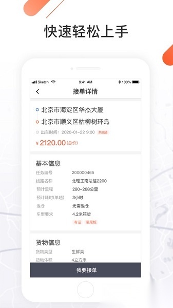 顺立通司机版