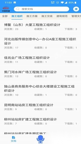 中铁建设技术资源库最新版