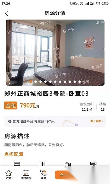 迎客租房生活服务