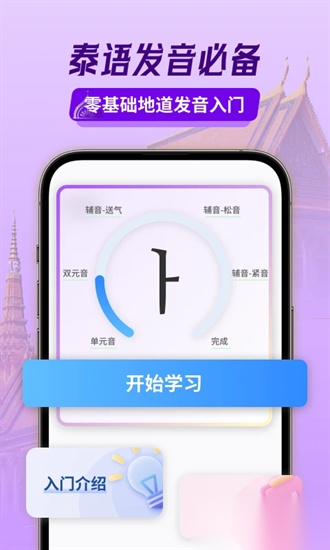 泰语翻译助手app