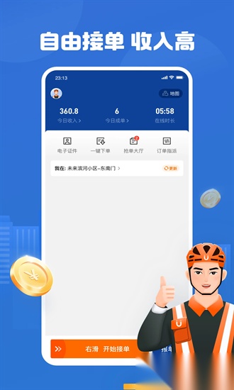 uu代驾司机端最新版