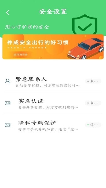 飞鸿出行软件